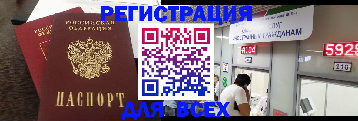 прописка от собственника в Старой Руссе